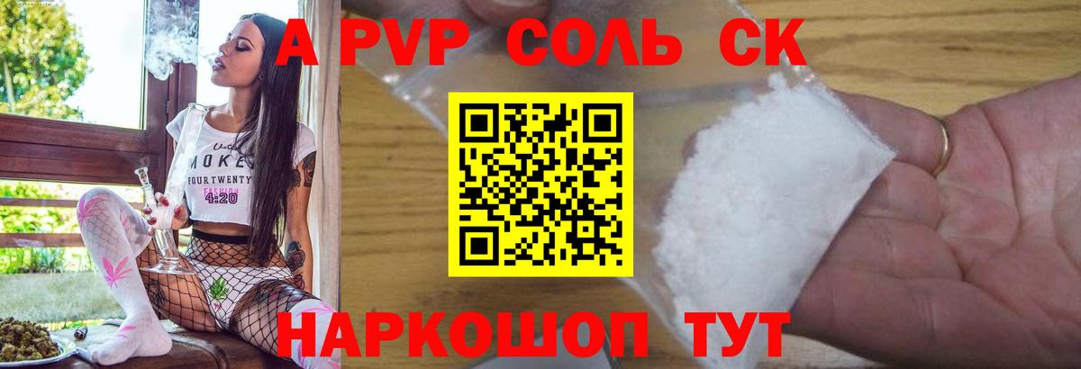 Alpha-PVP Соль  цены   Alfa_PVP крисы CK  Сибай  Alpha-PVP Crystall 