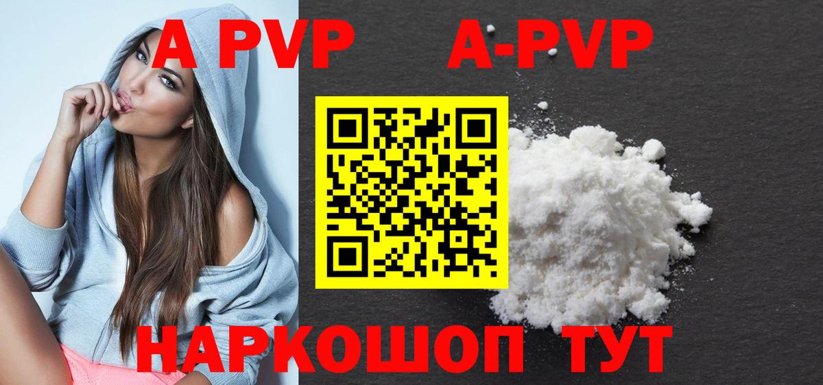 Сибай  А ПВП кристаллы  Вход с VPN 