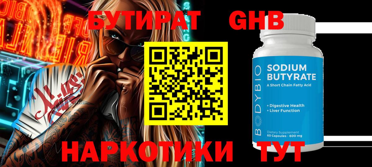БУТИРАТ 1.4BDO  БУТИРАТ  Сибай  Вход с VPN 