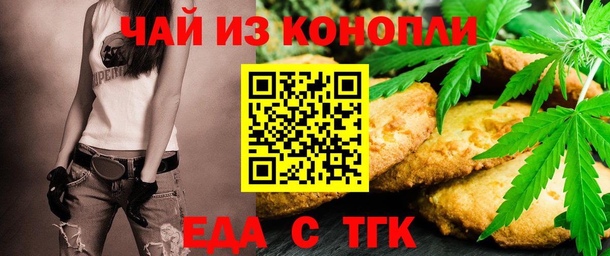 Еда ТГК конопля Сибай