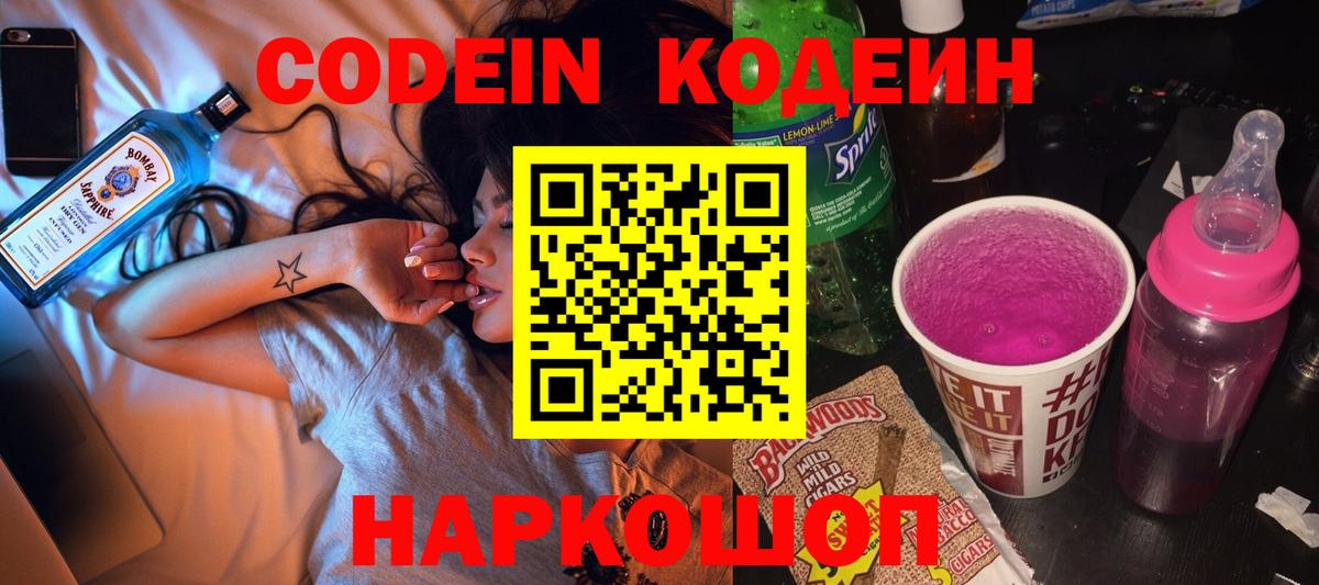 Кодеиновый сироп Lean Purple Drank Сибай