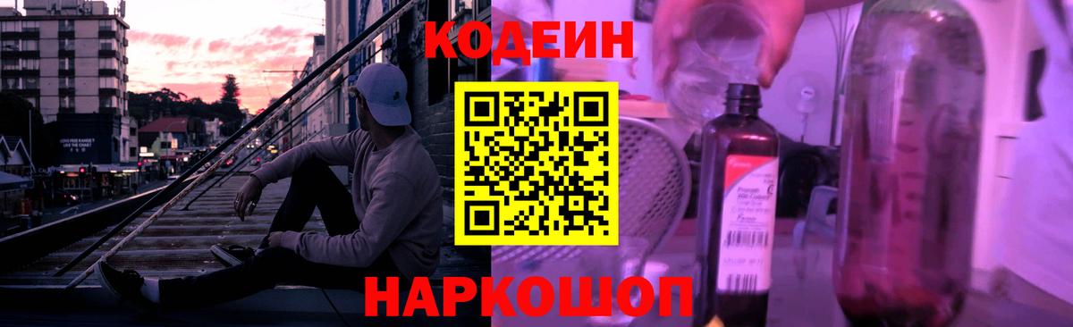 Кодеин напиток Lean (лин)  Codein напиток Lean (лин)  Вход с VPN  Сибай 