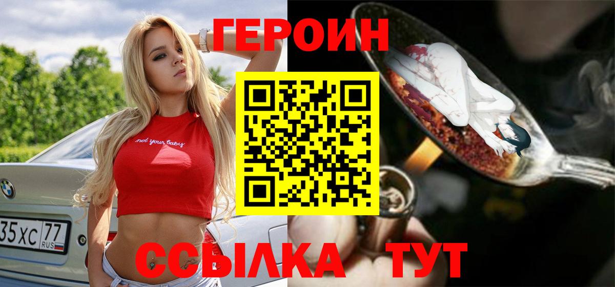 ГЕРОИН Heroin Сибай