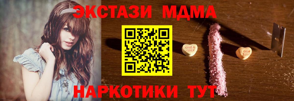 МДМА молли  Вход с VPN  MDMA  Сибай 