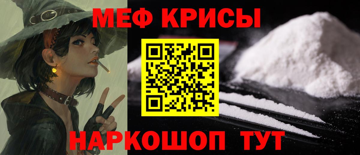 Меф кристаллы Сибай